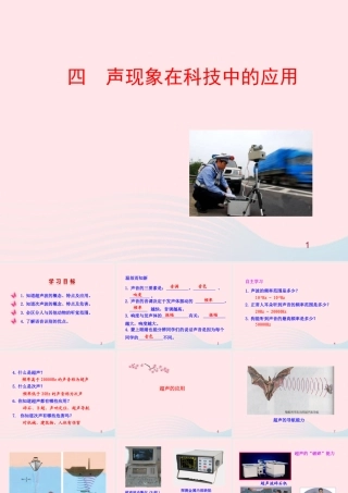 八年级物理上册 4.4声现象在科技中的应用课件 (新版)北师大版 课件