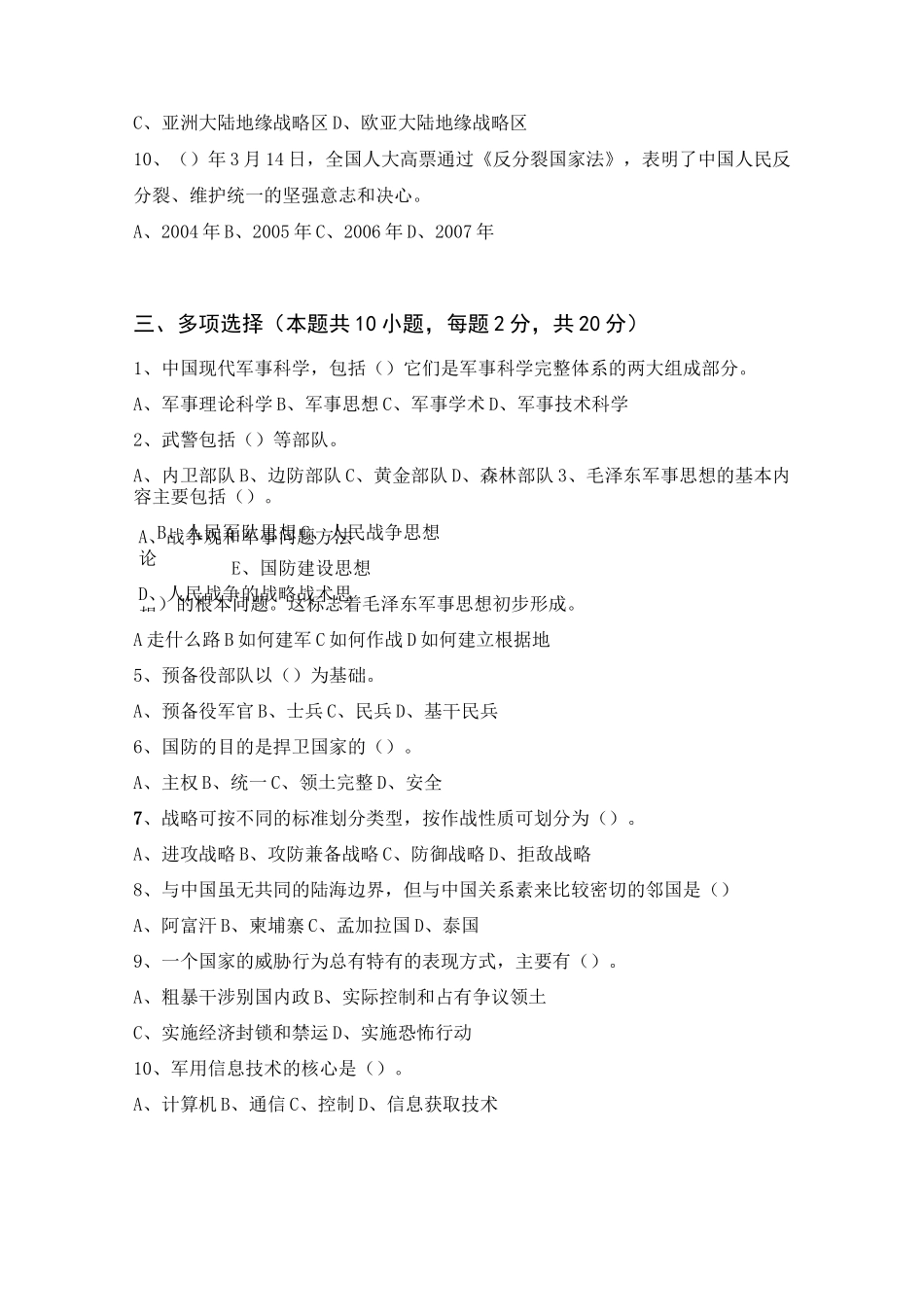 军事理论习题与答案1-军事理论_第2页