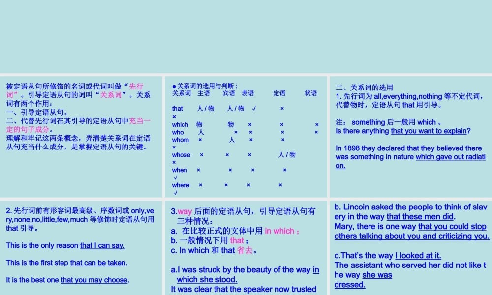 定语从句课件 新课标 人教版 课件