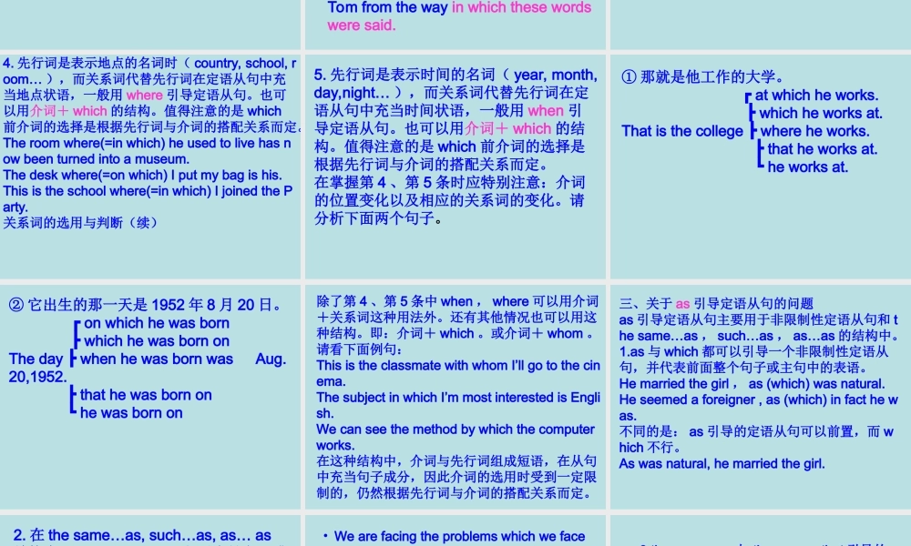 定语从句课件 新课标 人教版 课件