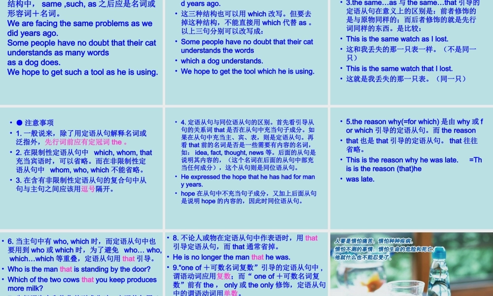 定语从句课件 新课标 人教版 课件