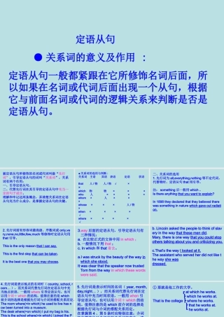 定语从句课件 新课标 人教版 课件