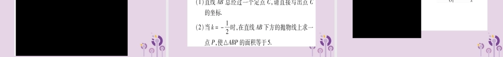 九年级数学上册 第二十二章 二次函数 221 二次函数的图象和性质 2212 二次函数的图像和性质作业课件 (新版)新人教版 课件