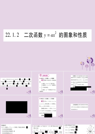九年级数学上册 第二十二章 二次函数 221 二次函数的图象和性质 2212 二次函数的图像和性质作业课件 (新版)新人教版 课件