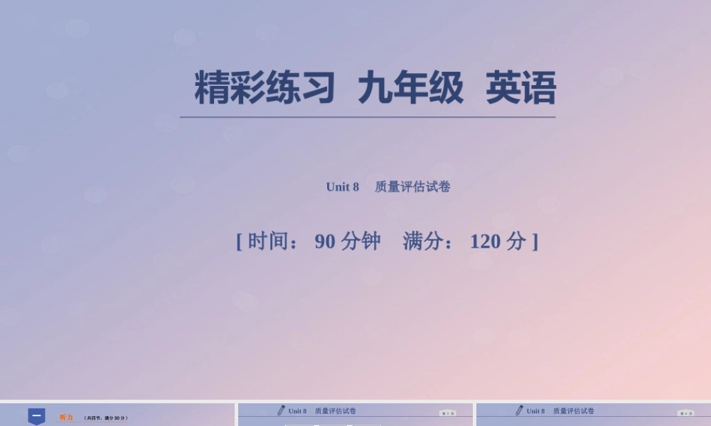 七年级英语上册 Unit 8 When is your birthday质量评估试卷习题课件 (新版)人教新目标版 课件