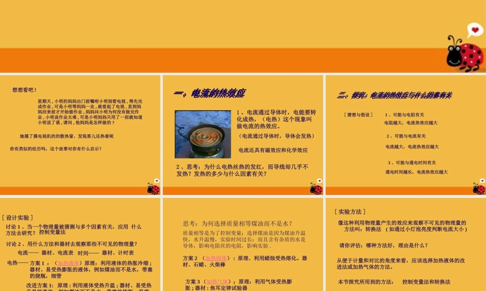 八年级物理下册 第四节电和热课件 人教新课标版 课件