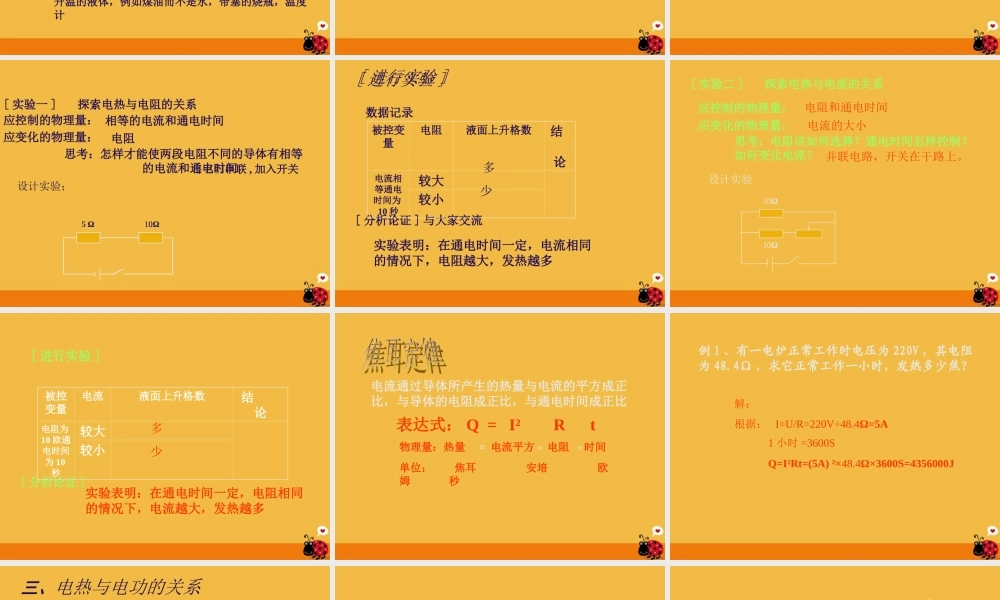 八年级物理下册 第四节电和热课件 人教新课标版 课件