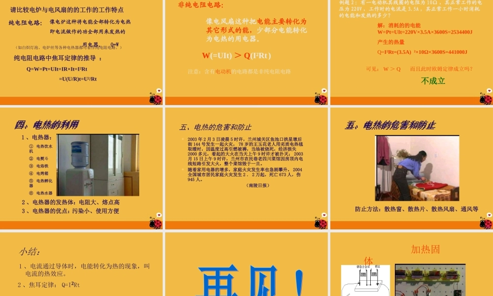 八年级物理下册 第四节电和热课件 人教新课标版 课件