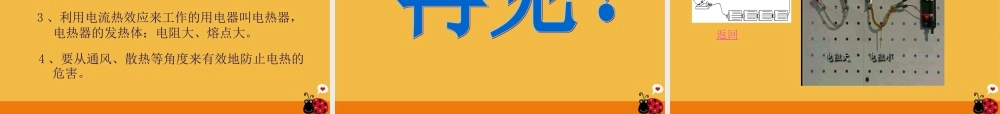 八年级物理下册 第四节电和热课件 人教新课标版 课件