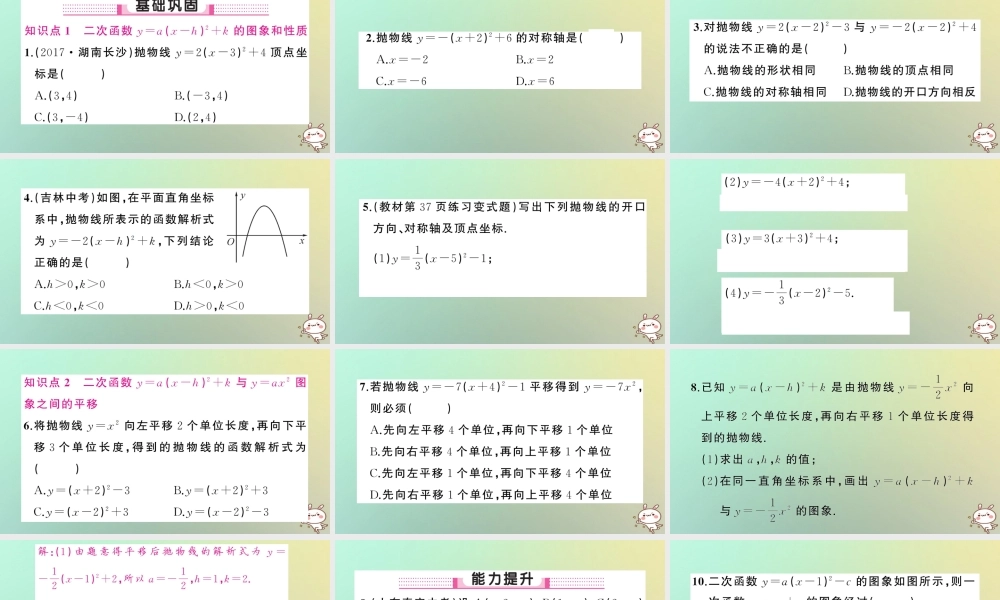 九年级数学上册 第二十二章 二次函数 221 二次函数的图象和性质 2213 二次函数y＝ax h2＋k的图象和性质 第3课时 二次函数y＝ax h2＋k的图象和性质习题课件 (新版)新人教版 课件
