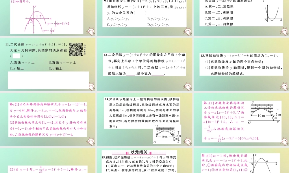 九年级数学上册 第二十二章 二次函数 221 二次函数的图象和性质 2213 二次函数y＝ax h2＋k的图象和性质 第3课时 二次函数y＝ax h2＋k的图象和性质习题课件 (新版)新人教版 课件