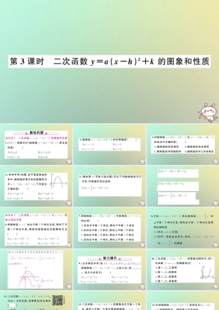 九年级数学上册 第二十二章 二次函数 221 二次函数的图象和性质 2213 二次函数y＝ax h2＋k的图象和性质 第3课时 二次函数y＝ax h2＋k的图象和性质习题课件 (新版)新人教版 课件