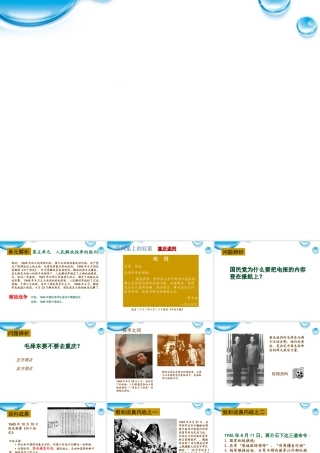 八年级历史上册 第17课内战的烽烟课件 人教新课标版 课件