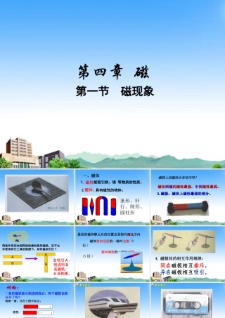 八年级科学下册 第四章磁复习课件 华师大版 课件