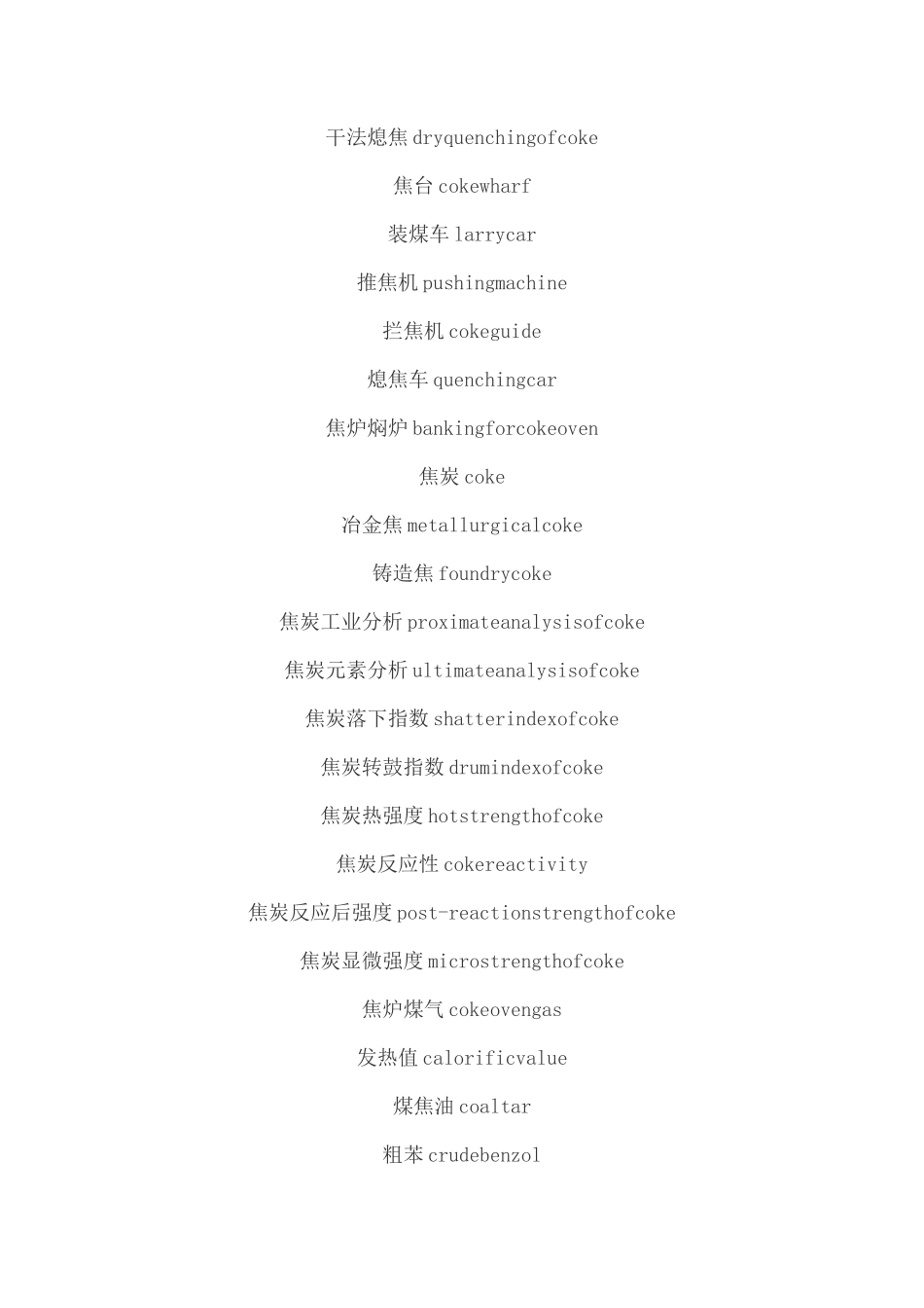 钢铁行业专业英语词汇大全,收藏学习!_第2页