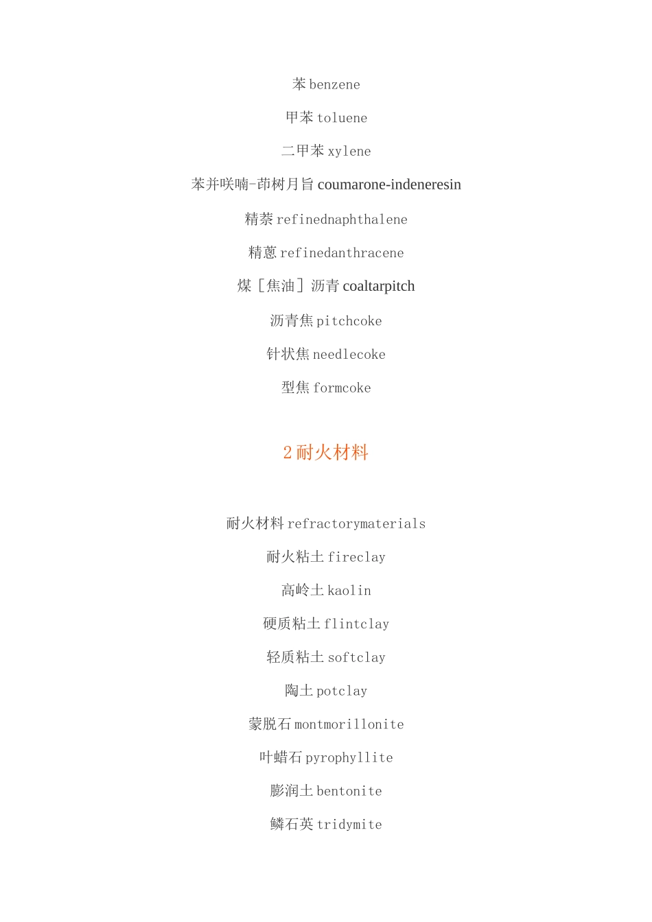 钢铁行业专业英语词汇大全,收藏学习!_第3页