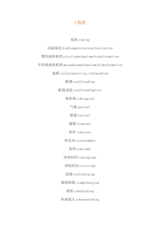 钢铁行业专业英语词汇大全,收藏学习!