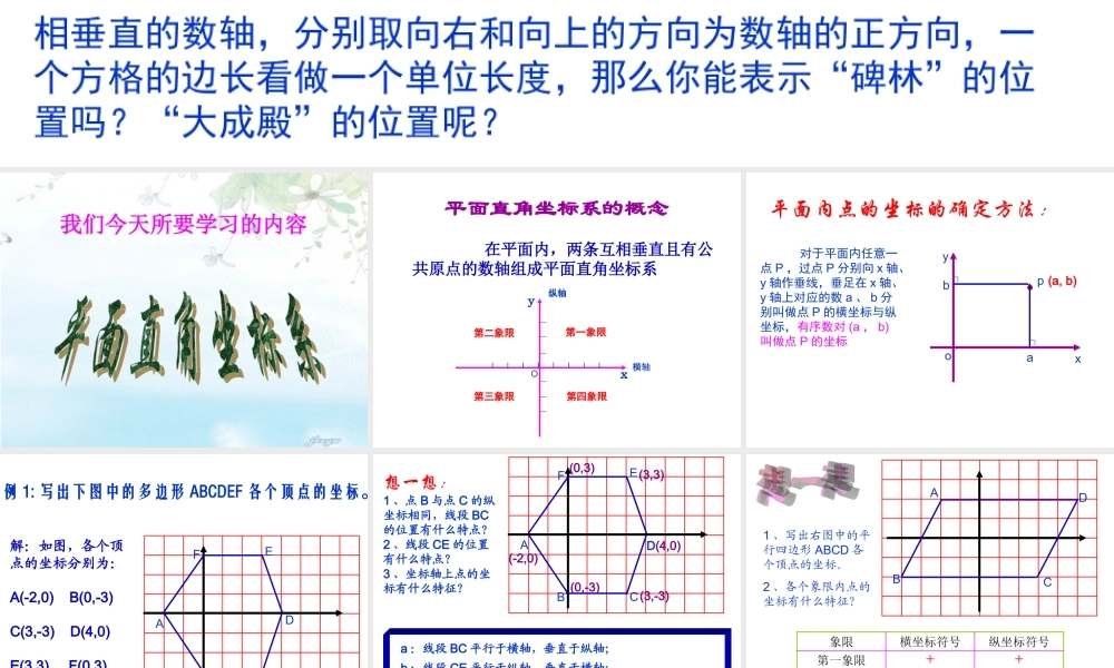八年级数学 平面直角坐标系 课件