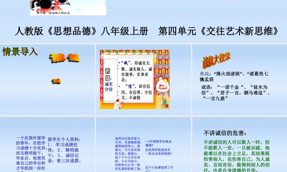 八年级政治上册 诚信是金课件 人教新课标版 课件