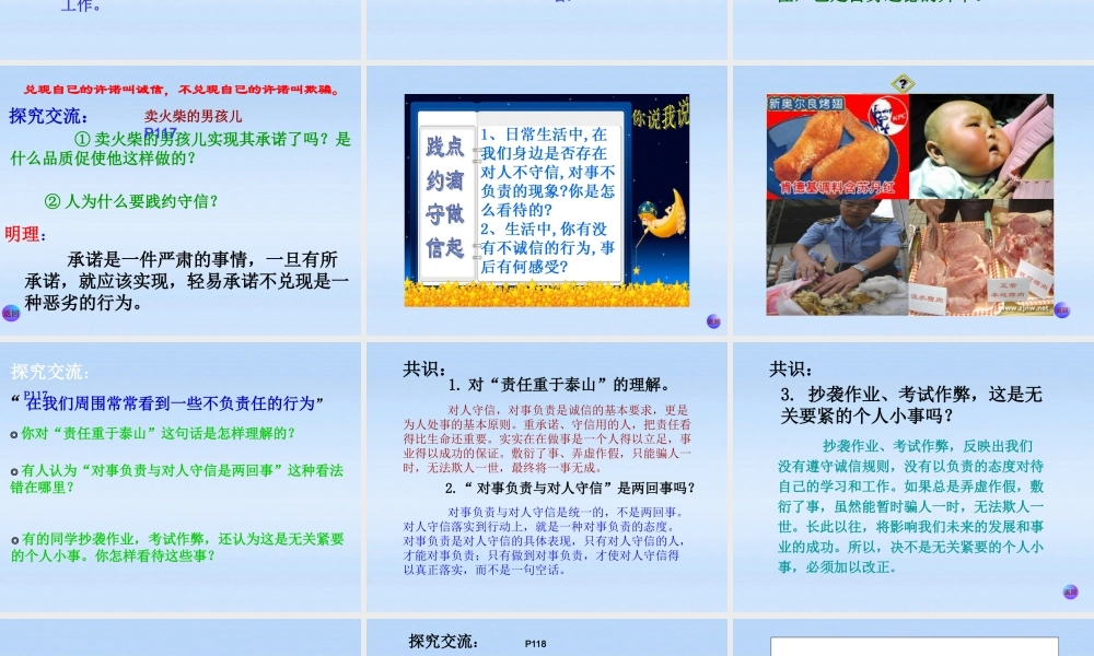 八年级政治上册 诚信是金课件 人教新课标版 课件