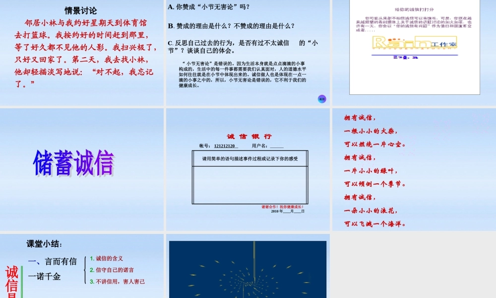 八年级政治上册 诚信是金课件 人教新课标版 课件
