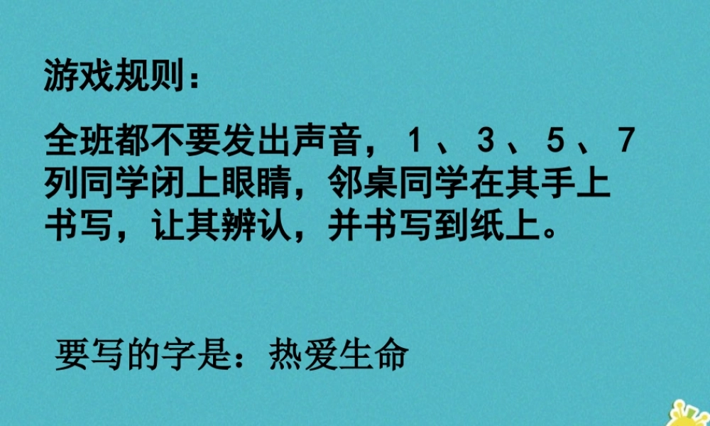 七年级语文上册 第三单元 10 再塑生命的人课件设计 新人教版 课件