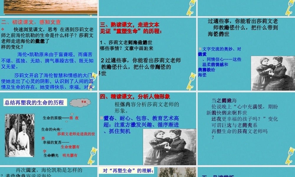 七年级语文上册 第三单元 10 再塑生命的人课件设计 新人教版 课件