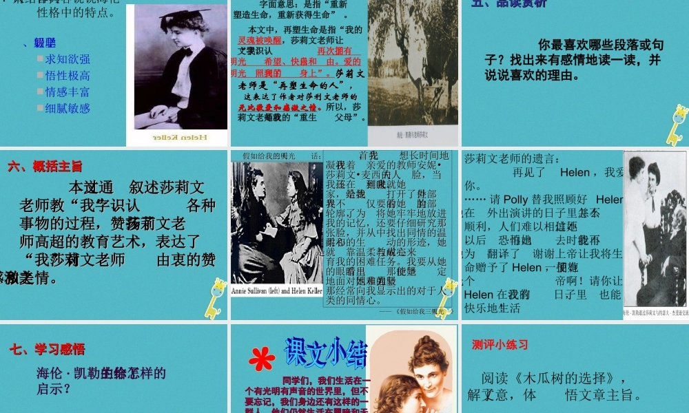 七年级语文上册 第三单元 10 再塑生命的人课件设计 新人教版 课件