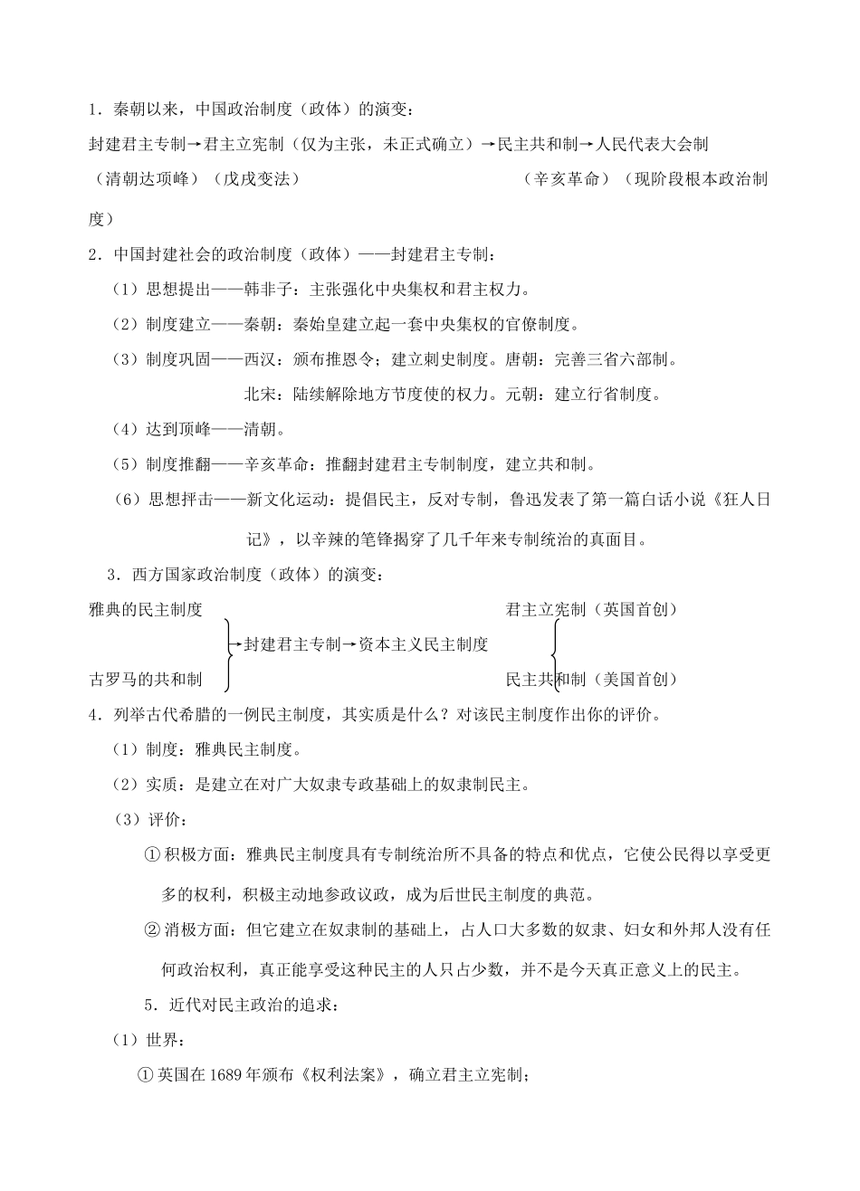 中考政治时政热点专题复习 聚焦两会 课件_第2页