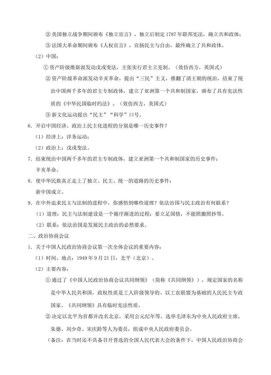 中考政治时政热点专题复习 聚焦两会 课件_第3页