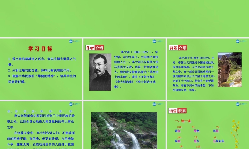 中学七年级语文下册(第8课 艰难的国运与雄健的国民)课件1 新人教版 课件