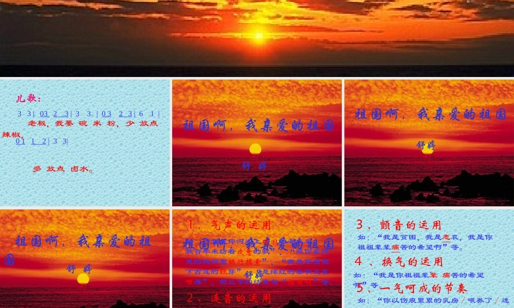 九年级语文祖国啊，我亲爱的祖国课件