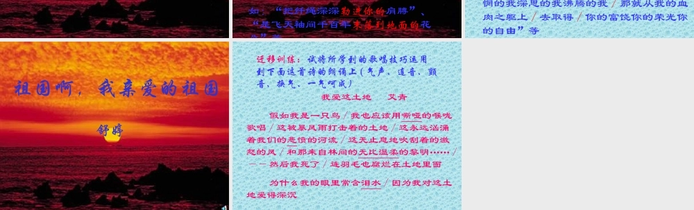 九年级语文祖国啊，我亲爱的祖国课件