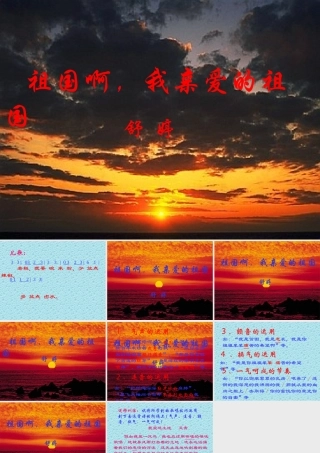 九年级语文祖国啊，我亲爱的祖国课件