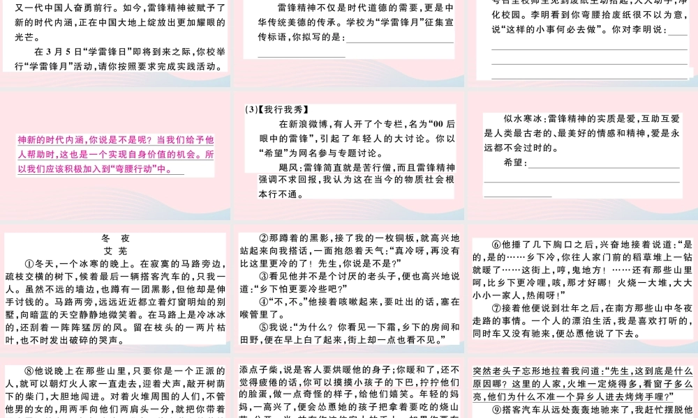 文下册 第四单元 14 驿路梨花习题课件 新人教版 课件