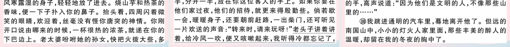 文下册 第四单元 14 驿路梨花习题课件 新人教版 课件