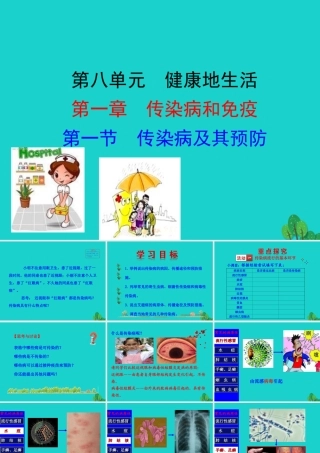 八年级生物下册 8.1.1 传染病及其预防课件(新版)新人教版 课件