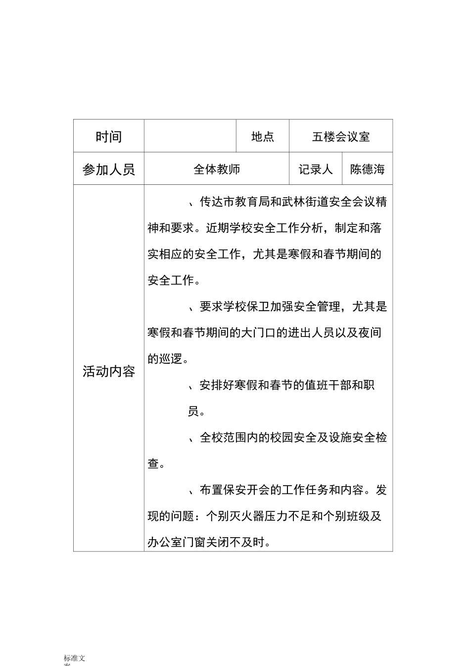 校园周边环境会议记录簿_第2页