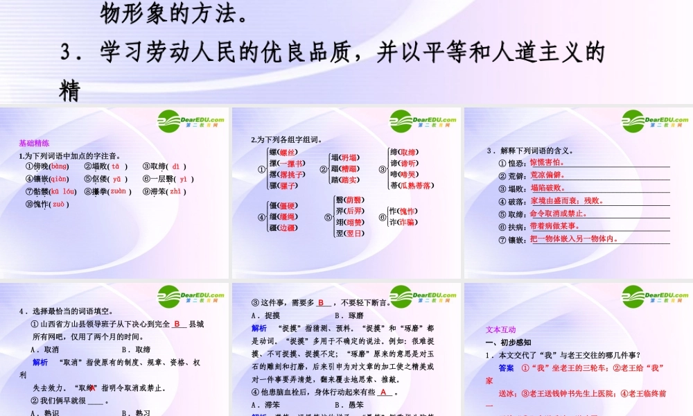专题二 第11课 第1课时品质、老王 课件