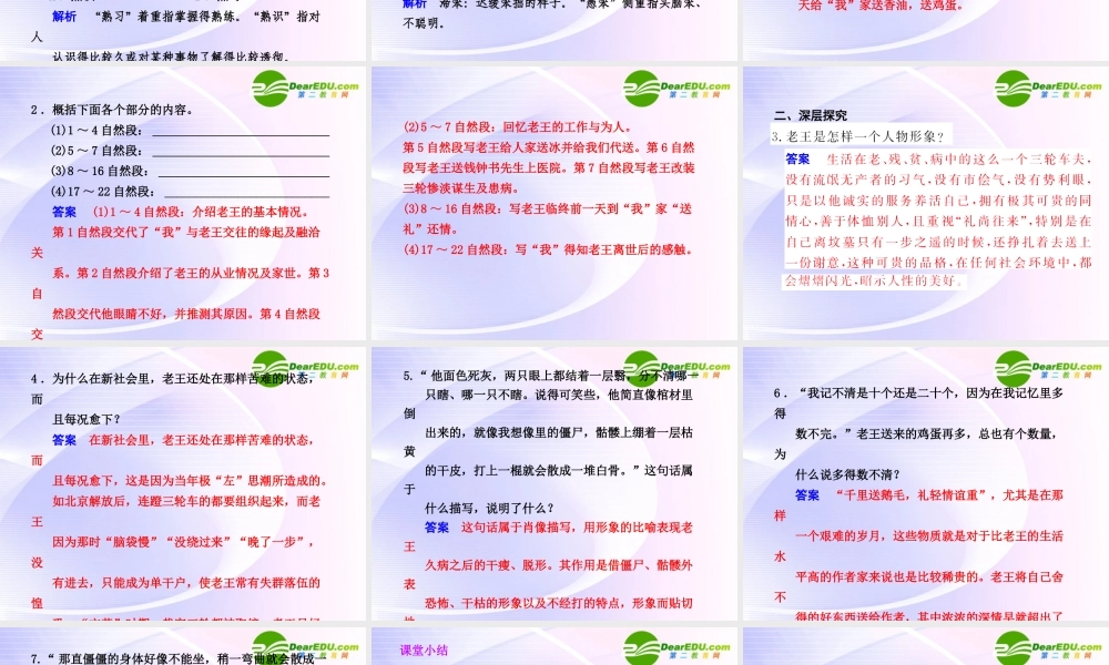 专题二 第11课 第1课时品质、老王 课件