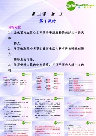 专题二 第11课 第1课时品质、老王 课件