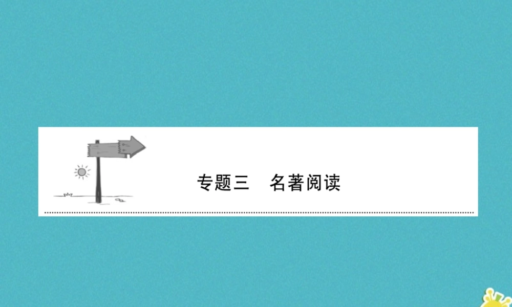 命题揭秘复习课件