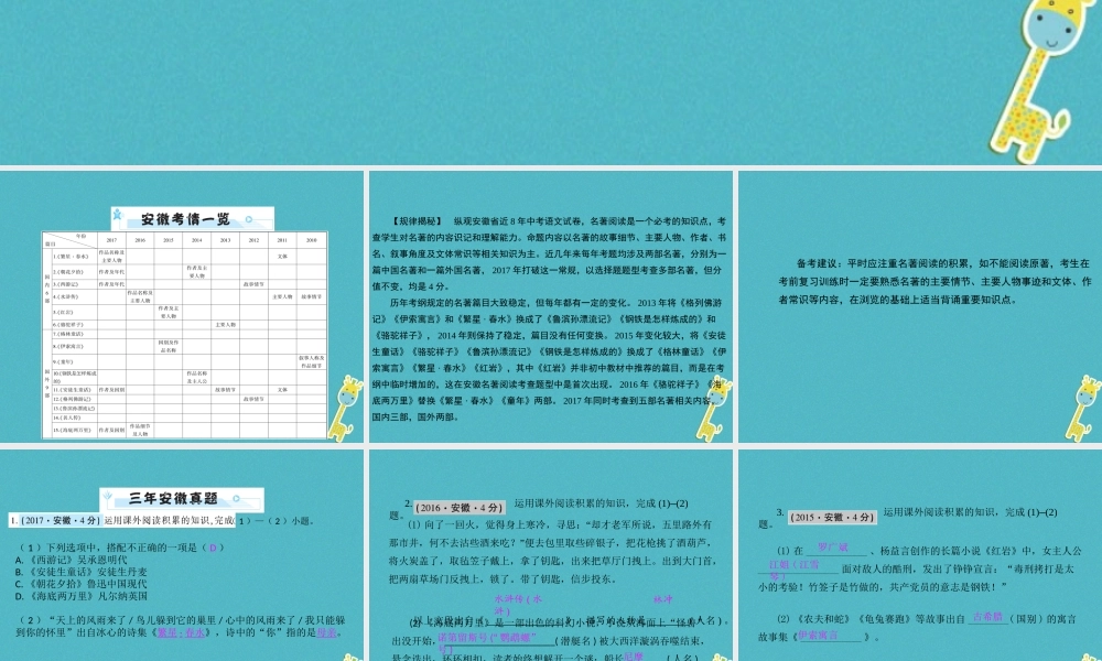 命题揭秘复习课件