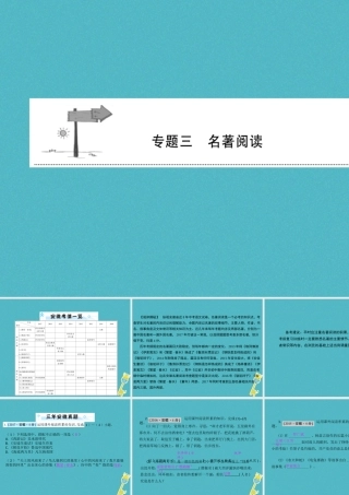 命题揭秘复习课件