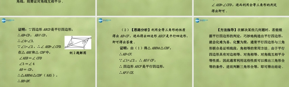中考数学 第五章 第一节 平行四边形(含多边形)课件