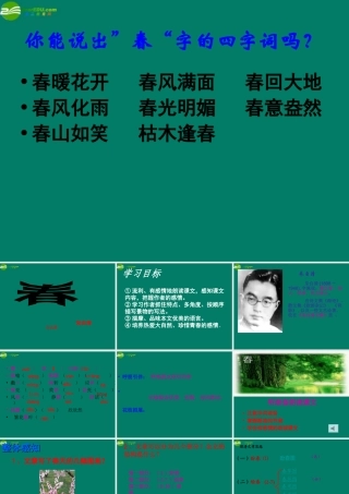 中学七年级语文上册 第11课(春)课件 (新版)新人教版 课件