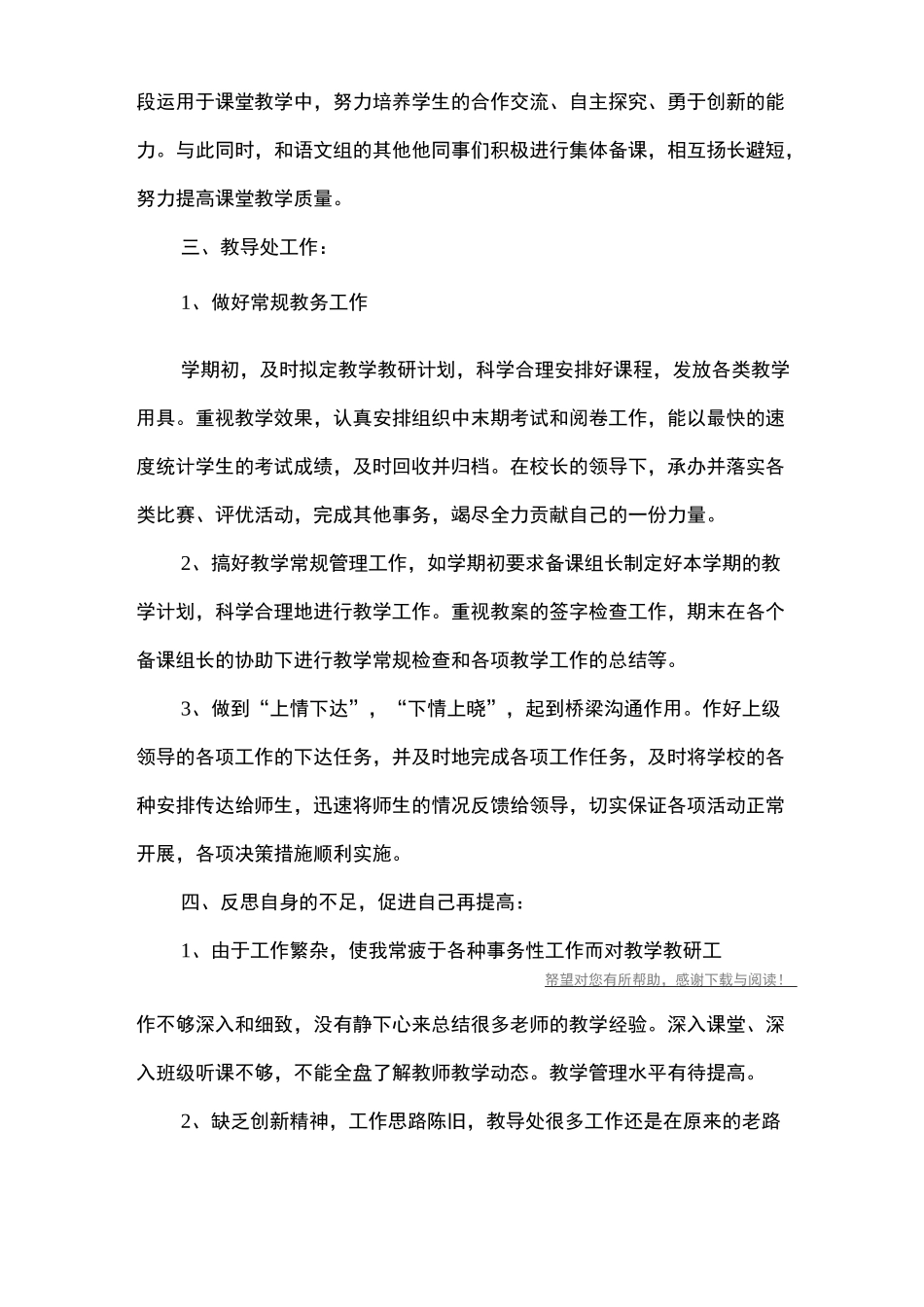 小学教导主任述职报告优秀_第2页