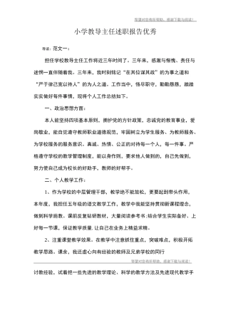 小学教导主任述职报告优秀