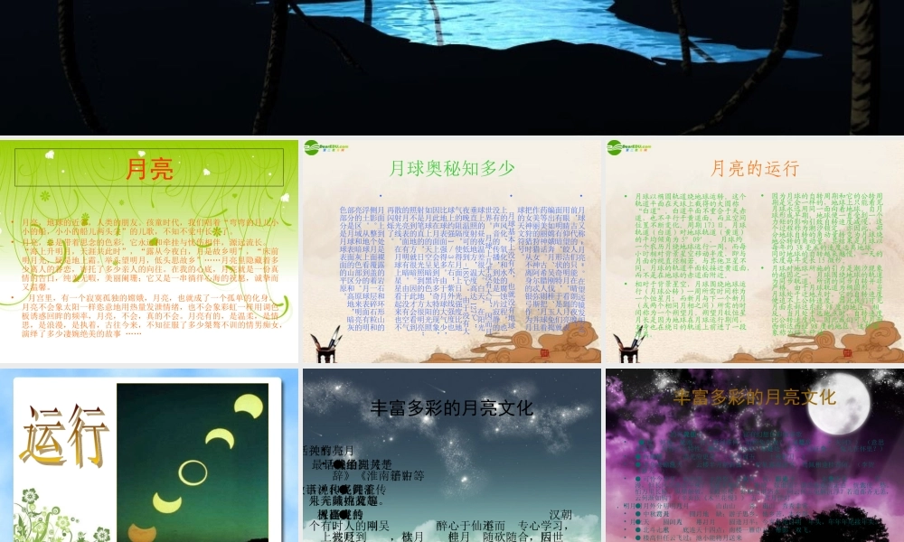 七年级语文上册(探索月球奥秘)课件人教新课标版 课件