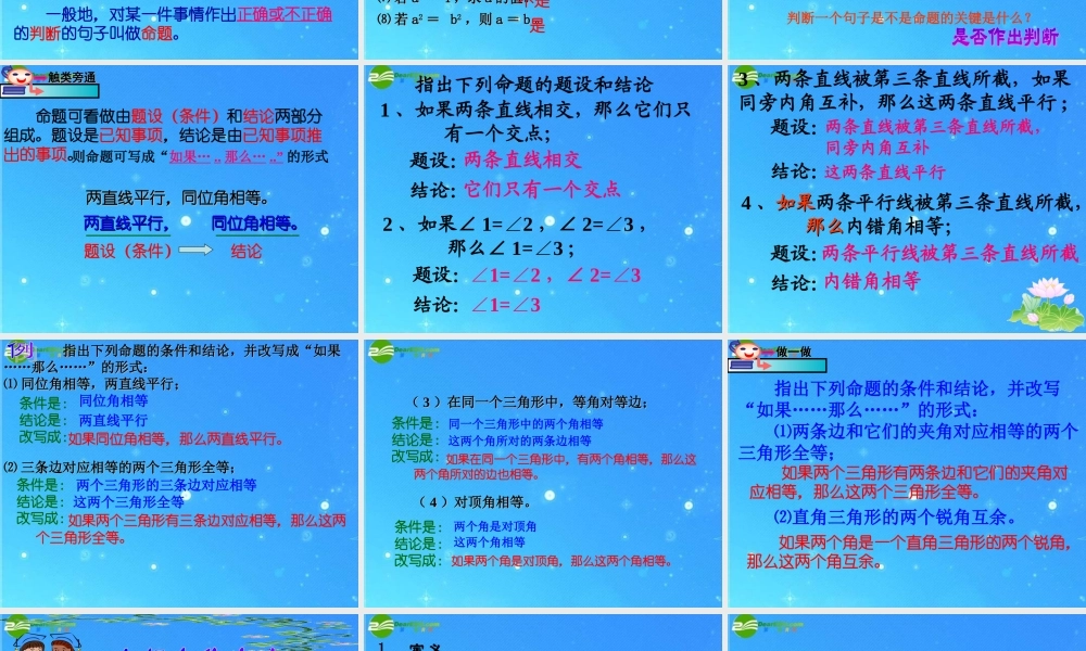 八年级数学下册 4-1(定义与命题)课件 浙教版 课件